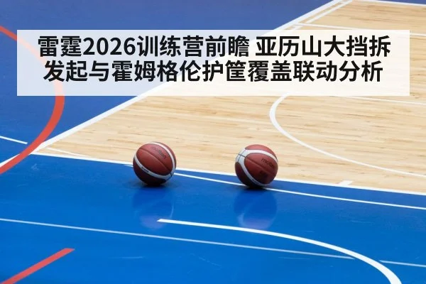 basketball pick and roll