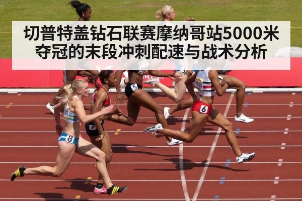 sprint finish running track