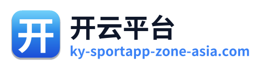 开云平台